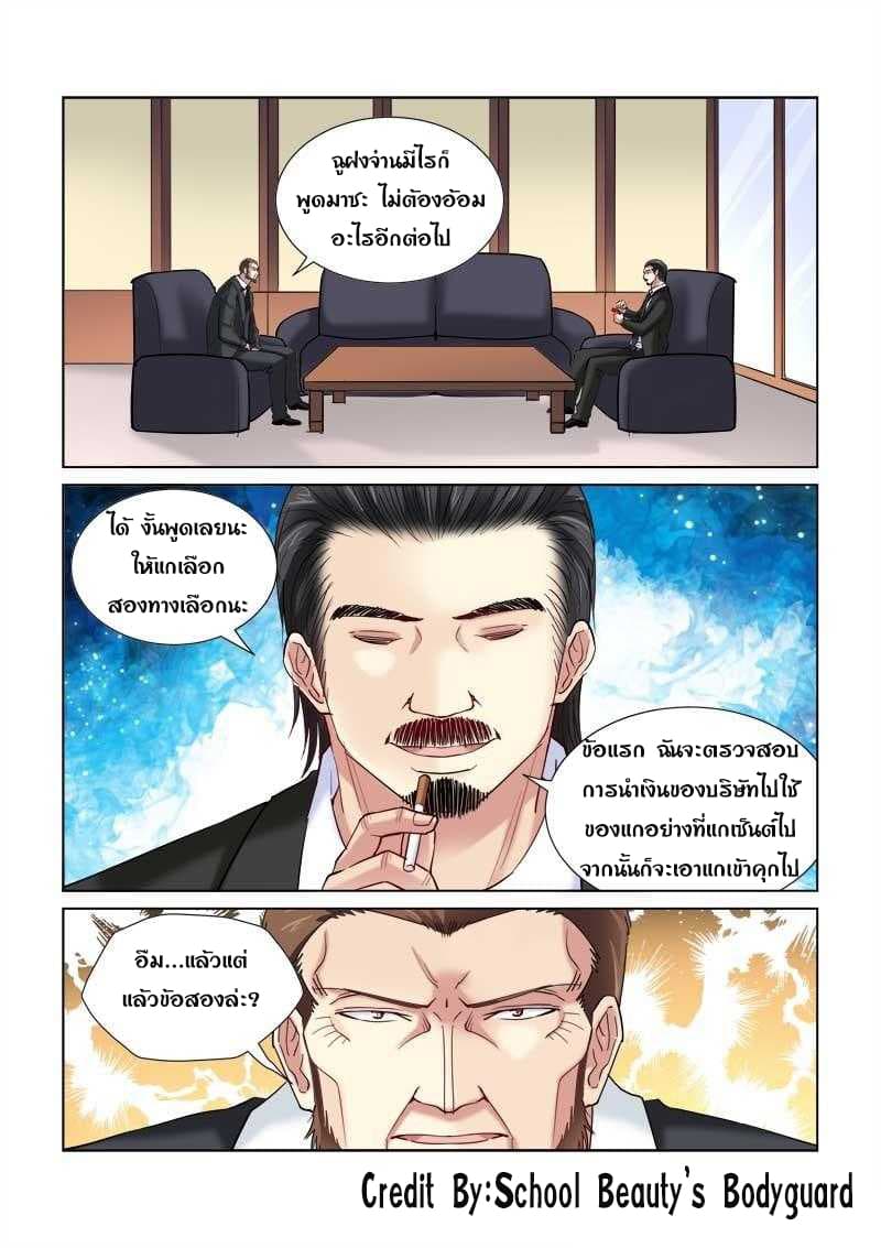 School Beauty's Bodyguard 122-122