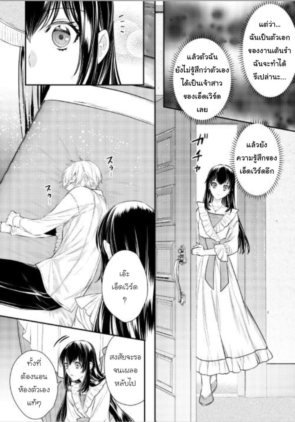Isekai Ouji no Toshiue Cinderella 5-5