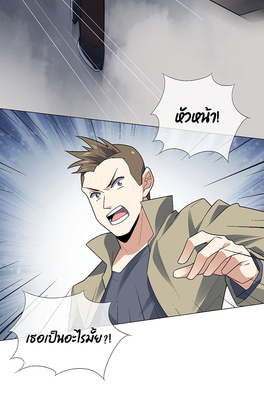 My Eschatological Lady แขนขวาที่รัก 4-4