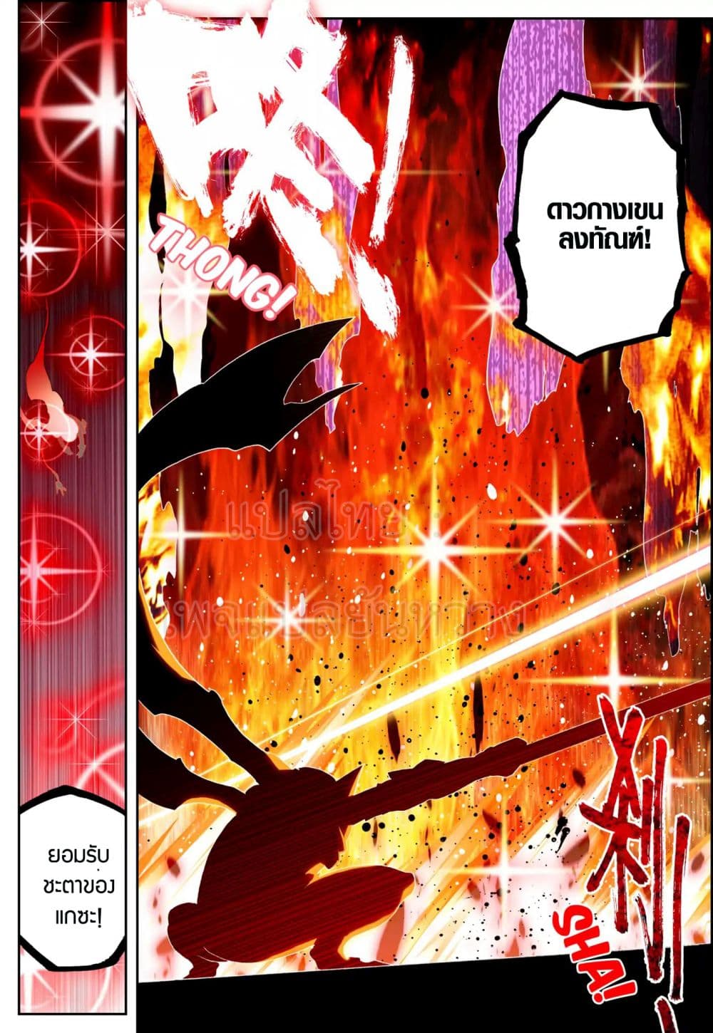 X - Epoch of the Dragon ยุคสมัยแห่งมังกร 51-51