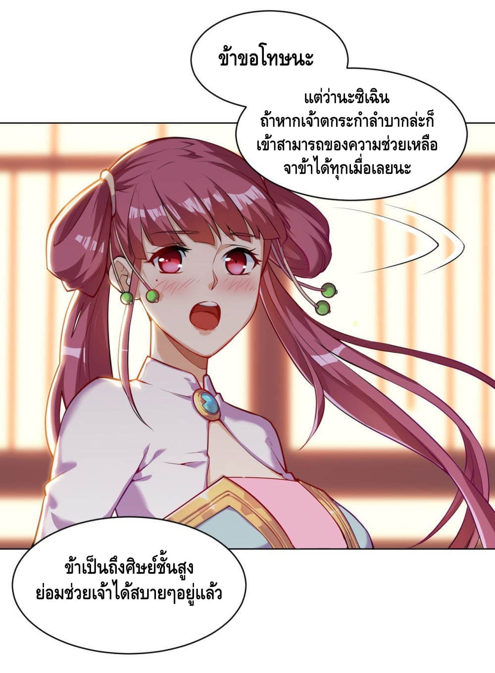 Martial Emperor จุติมหาเทพเฉินหวู๋ 17-17