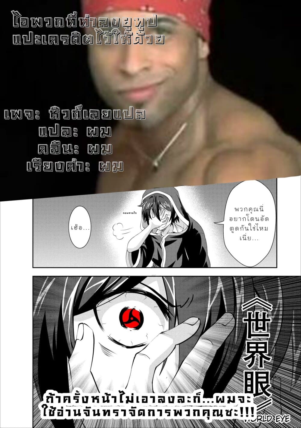 Shinka no Mi ~Shiranai Uchi ni Kachigumi Jinsei~ 18-นักฆ่า