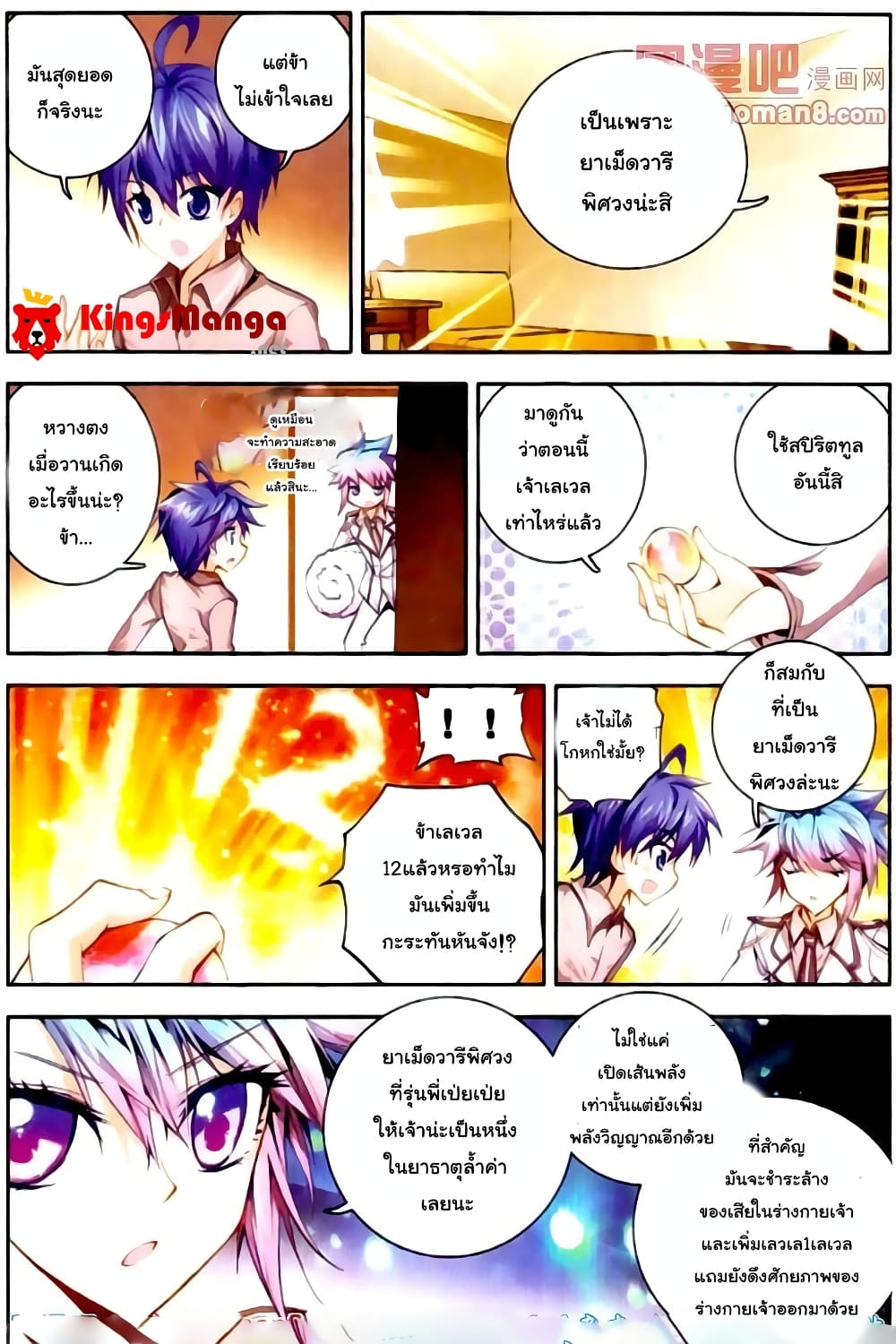 Douluo Dalu II 14-จำเป็นต้องทำ