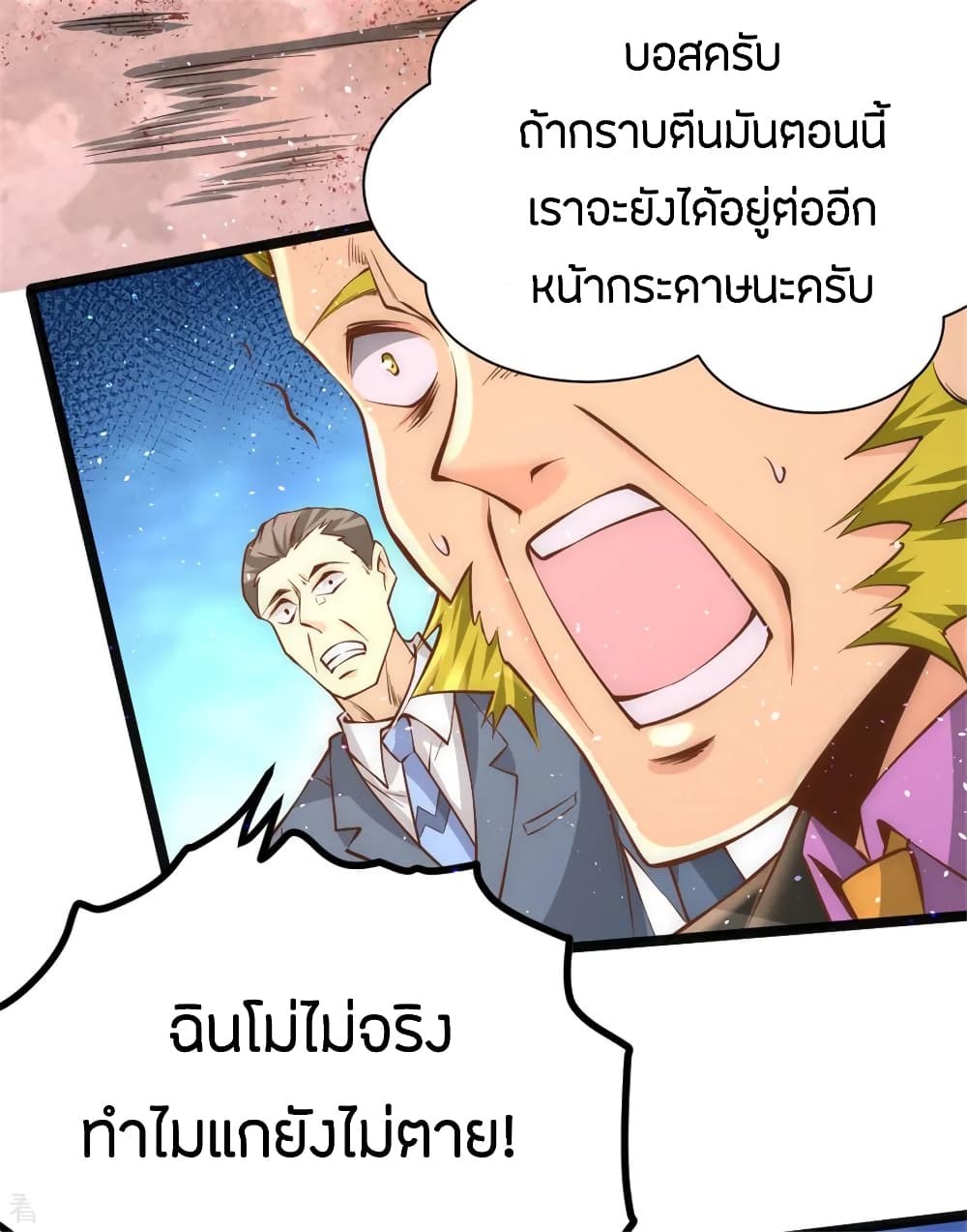 God Emperor of The City มหาเทพเซียนแห่งนคร 67-67