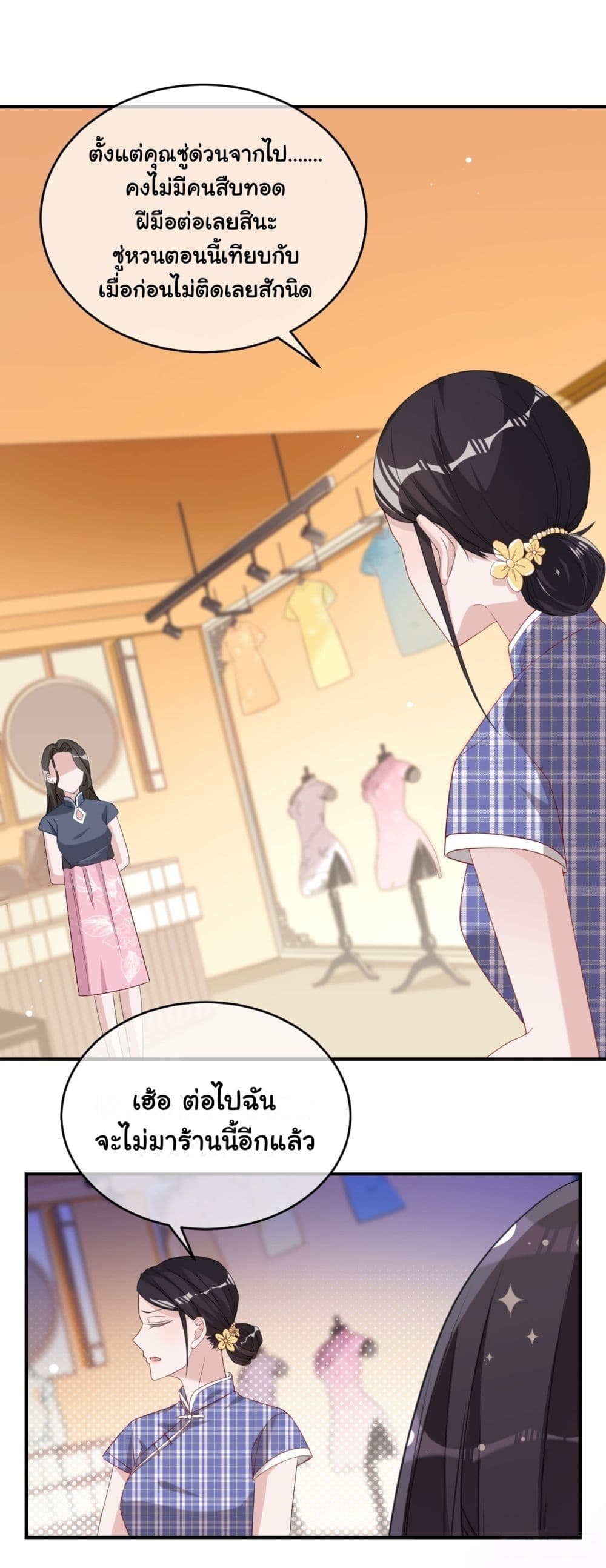 In The Name of Marriage 5-5