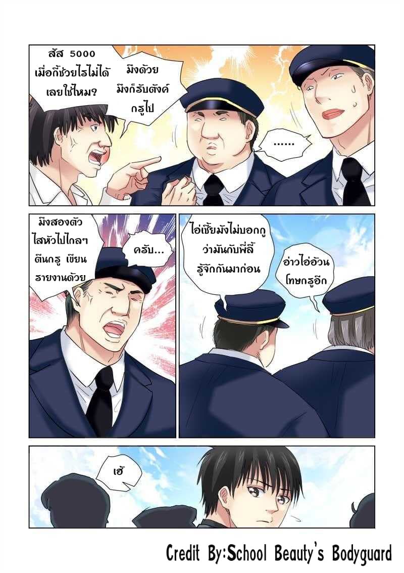 School Beauty's Bodyguard 140-140