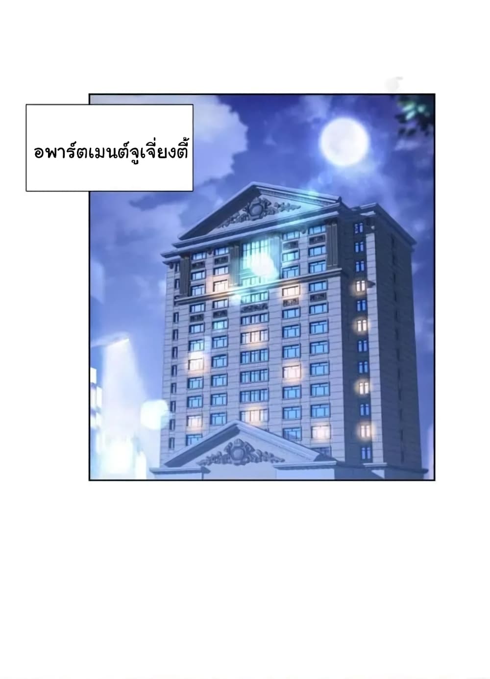The Lovely Wife And Strange Marriage แผนรักลวงใจ 142-142