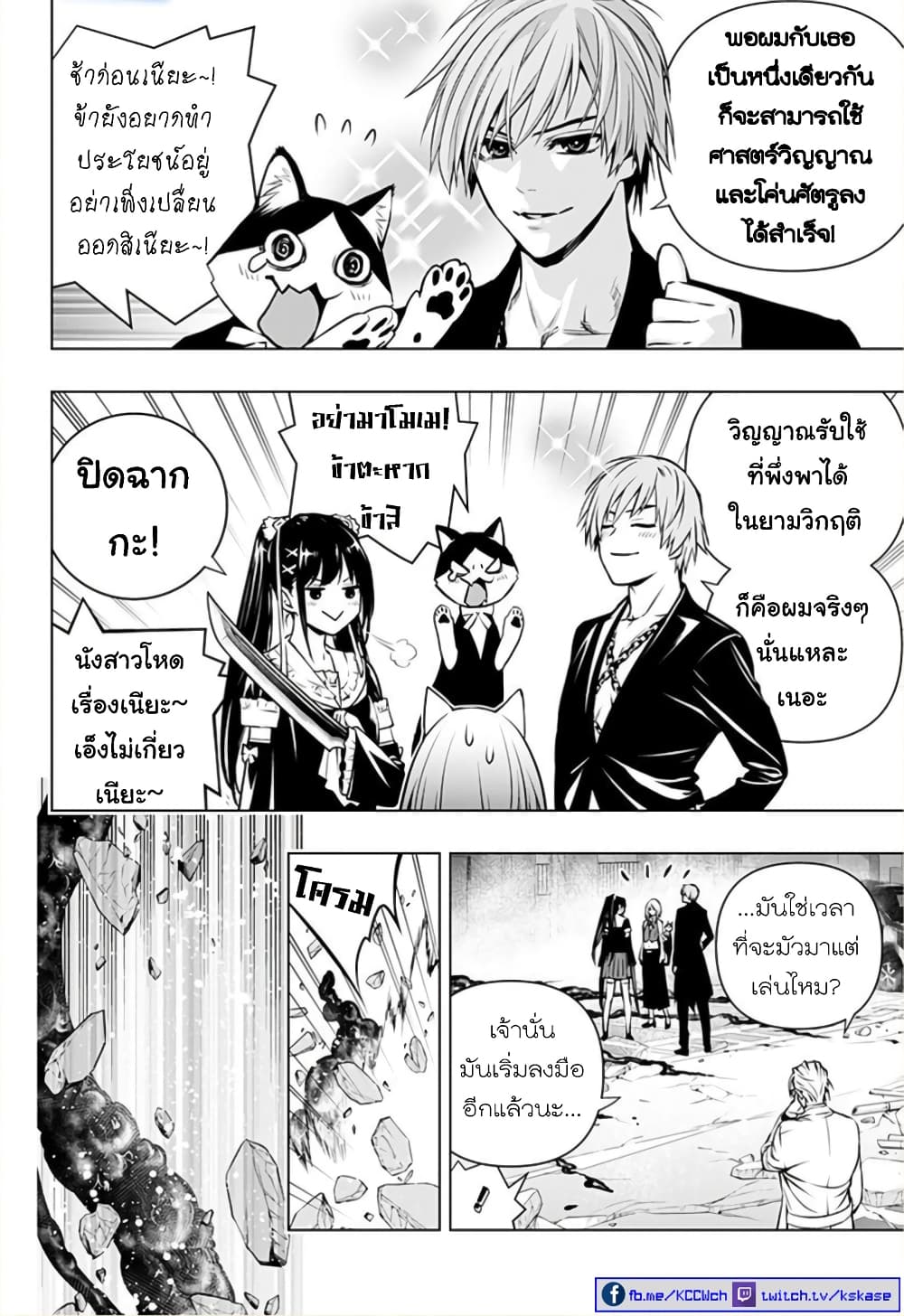 Ghost Girl โลลิป้าล่าผี 11-Change
