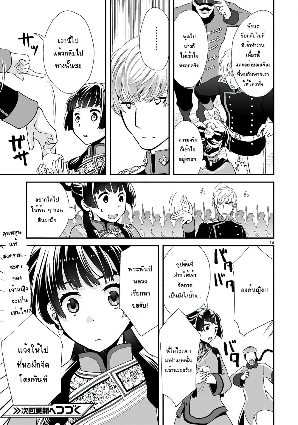 Chunyan Koushu no Bishoku Gaikouroku บันทึกการฑูตบนโต๊ะอาหารของเจ้าหญิงก้นครัว 1-1