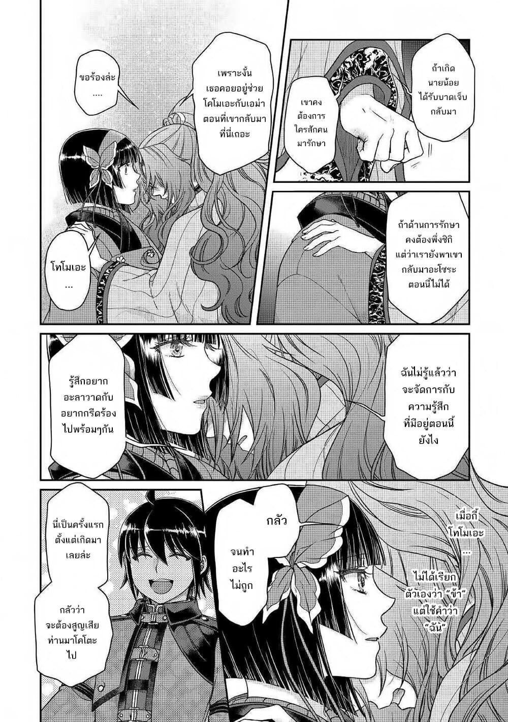 Tsuki ga Michibiku Isekai Douchuu 53-53