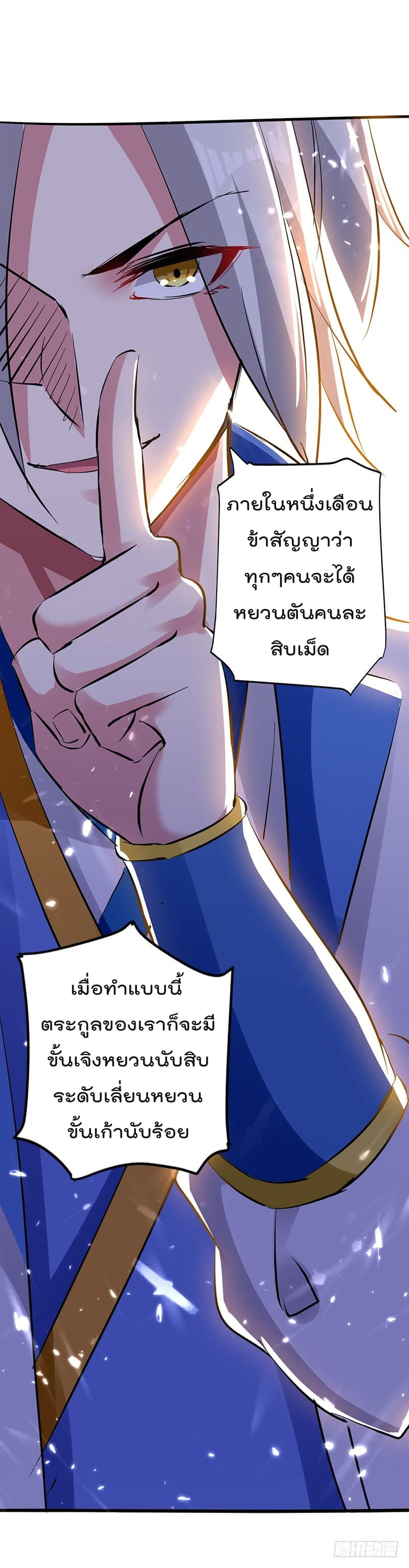 Emperor LingTian จักรพรรดิหลิงเทียน 29-29