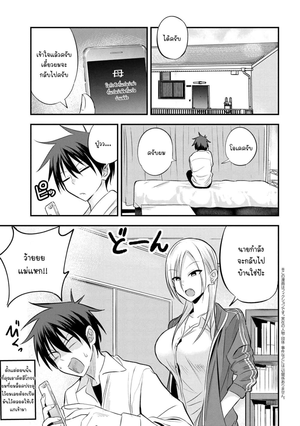 Kaette kudasai! Akutsu-san กลับบ้านเถอะครับ, คุณอาคัตสึ! 27-27