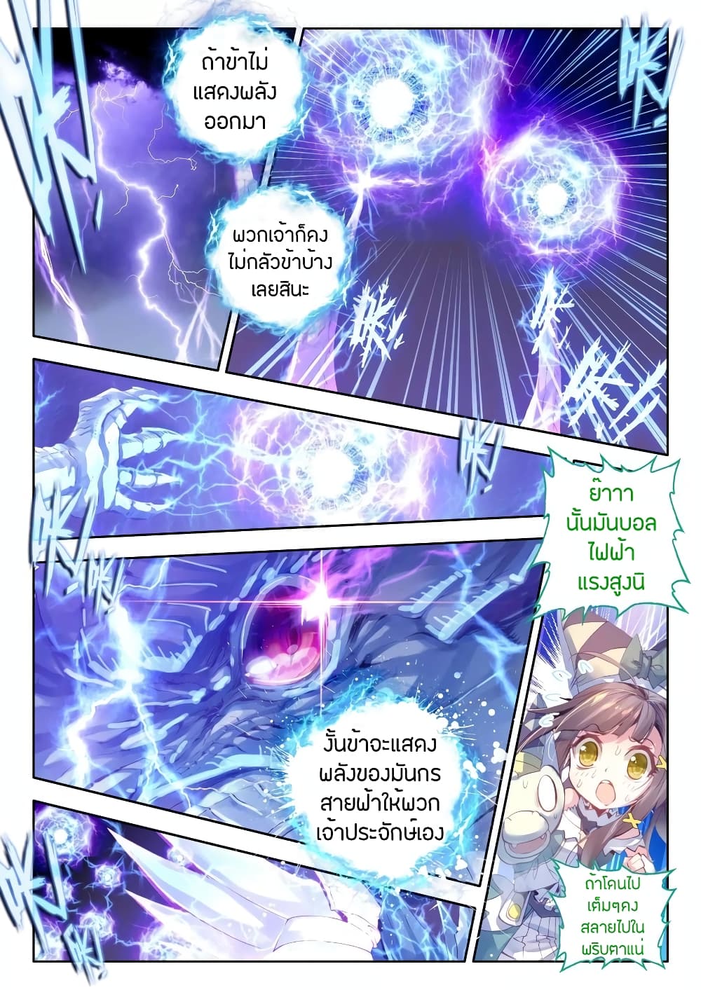 Douluo Dalu - Legend Of The Gods' Realm ตำนานแดนเทพ 22-22