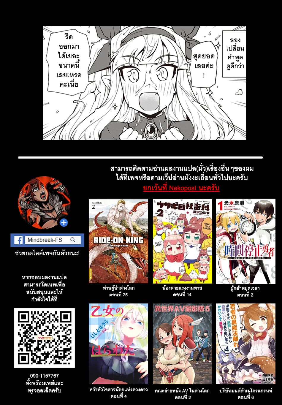 Isekai Nonbiri Nouka ชีวิตเกษตรตามใจ ในต่างโลก 85-85