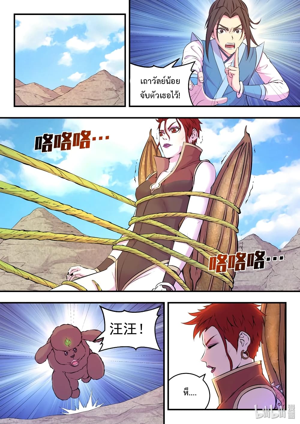 King of Spirit Beast 38-38
