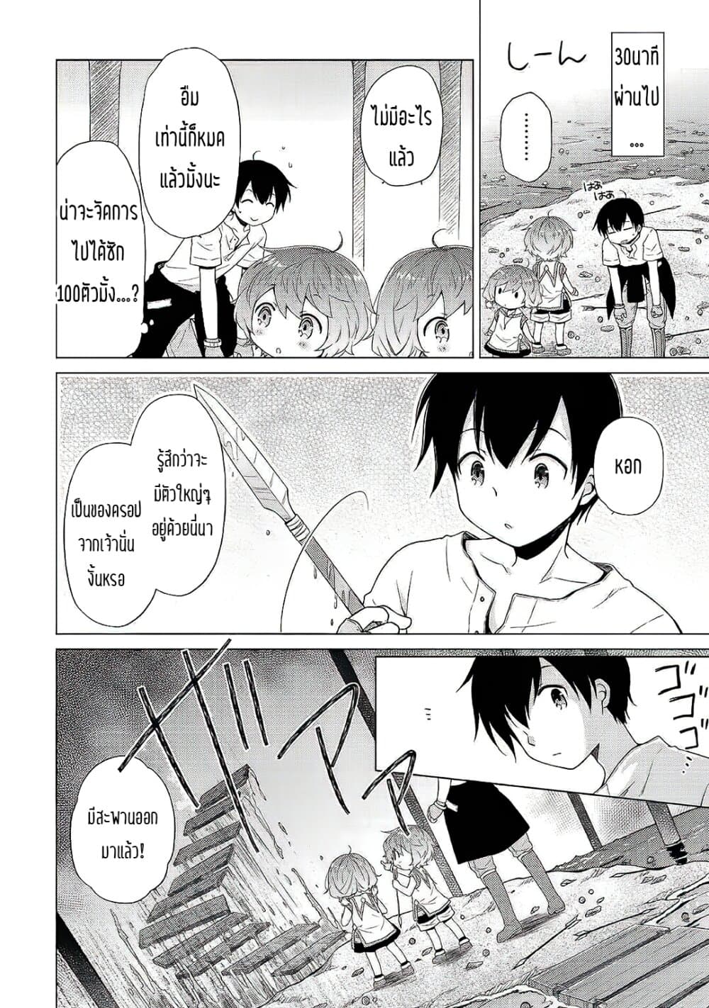 Isekai Yururi Kikou 26-ผจญในฝูงบอส