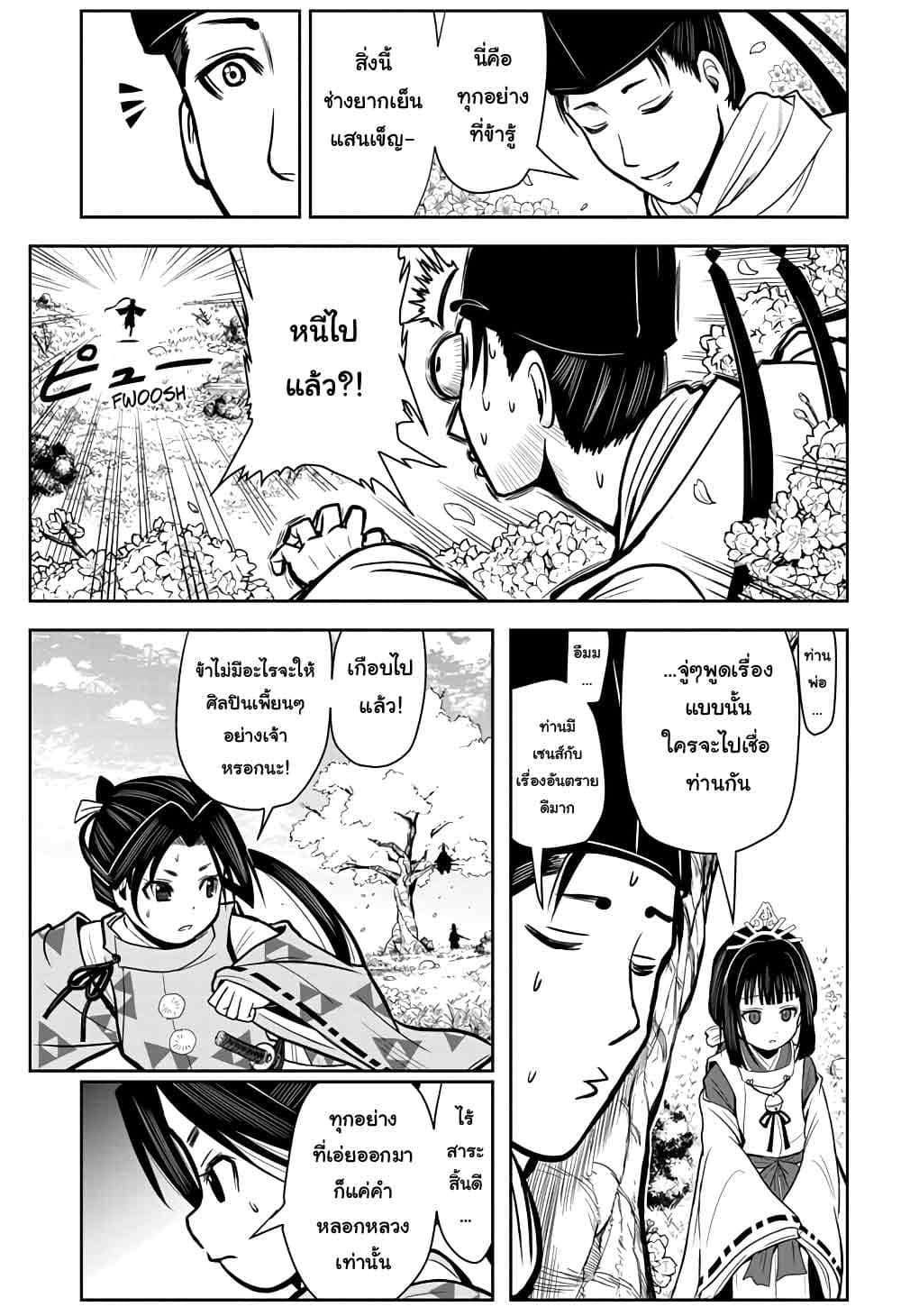 The Elusive Samurai 1-เหตุการณ์นองเลือด ณ ปี 1333