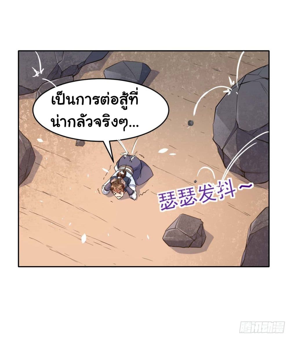 The Cultivators Immortal Is My Sister อยู่ดีๆผมก็มีพี่สาวสุดเทพ 36-36