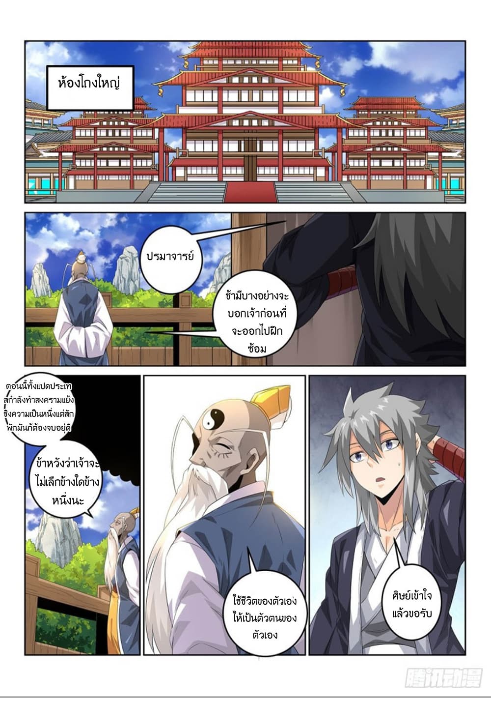 The Legend Of Wuquan 1-1
