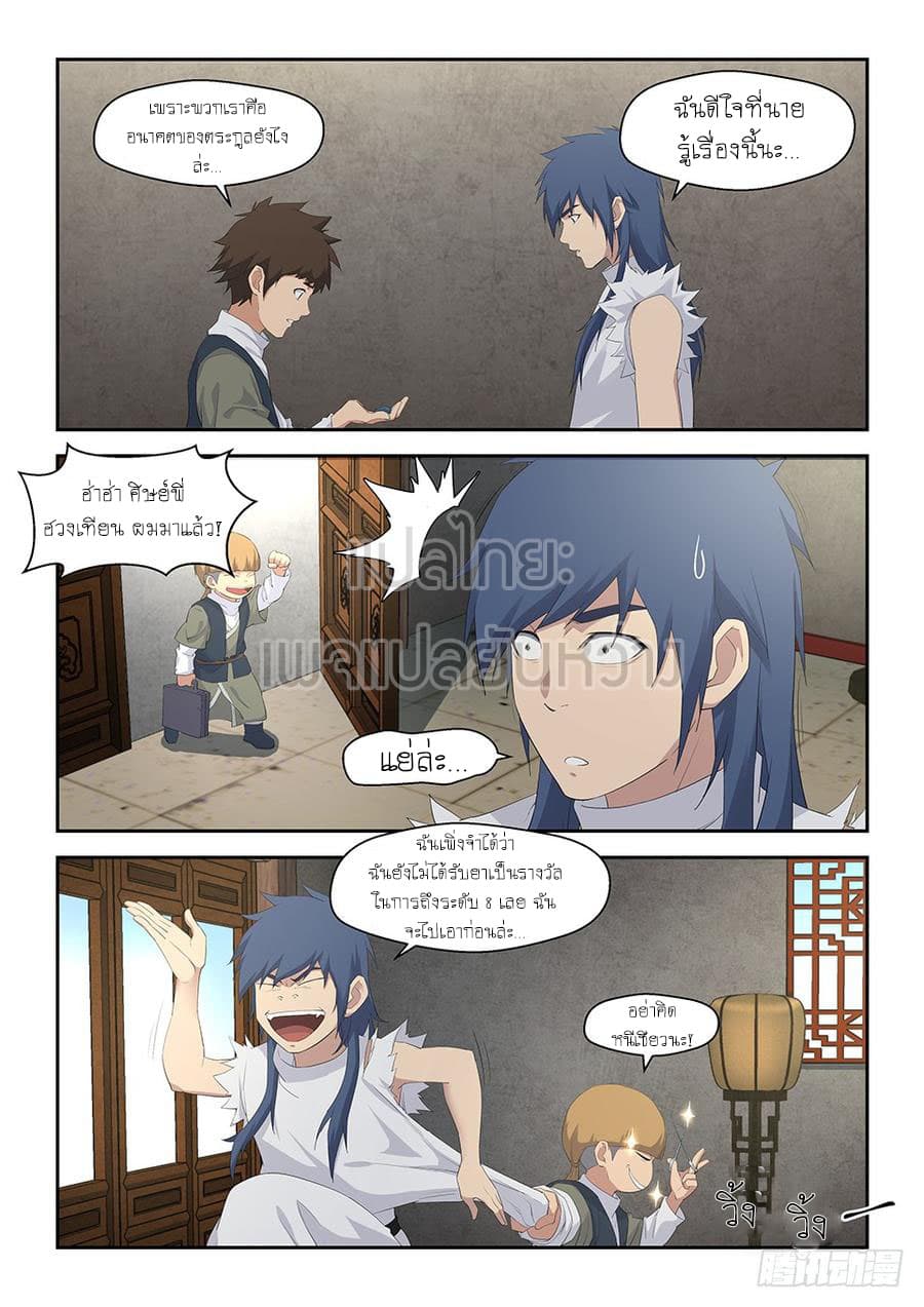 Heaven Defying Sword ดาบแห่งสวรรค์ 37-37