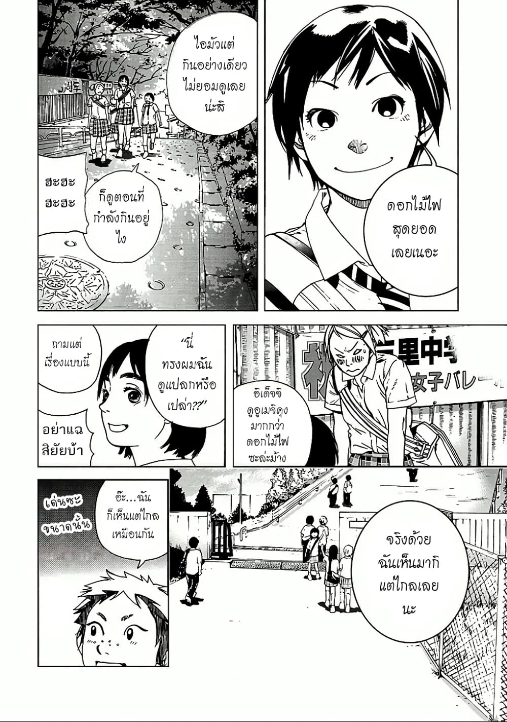 Fujiyama-san wa Shishunki 9-คุณฟูจิยามะตื่นนอน
