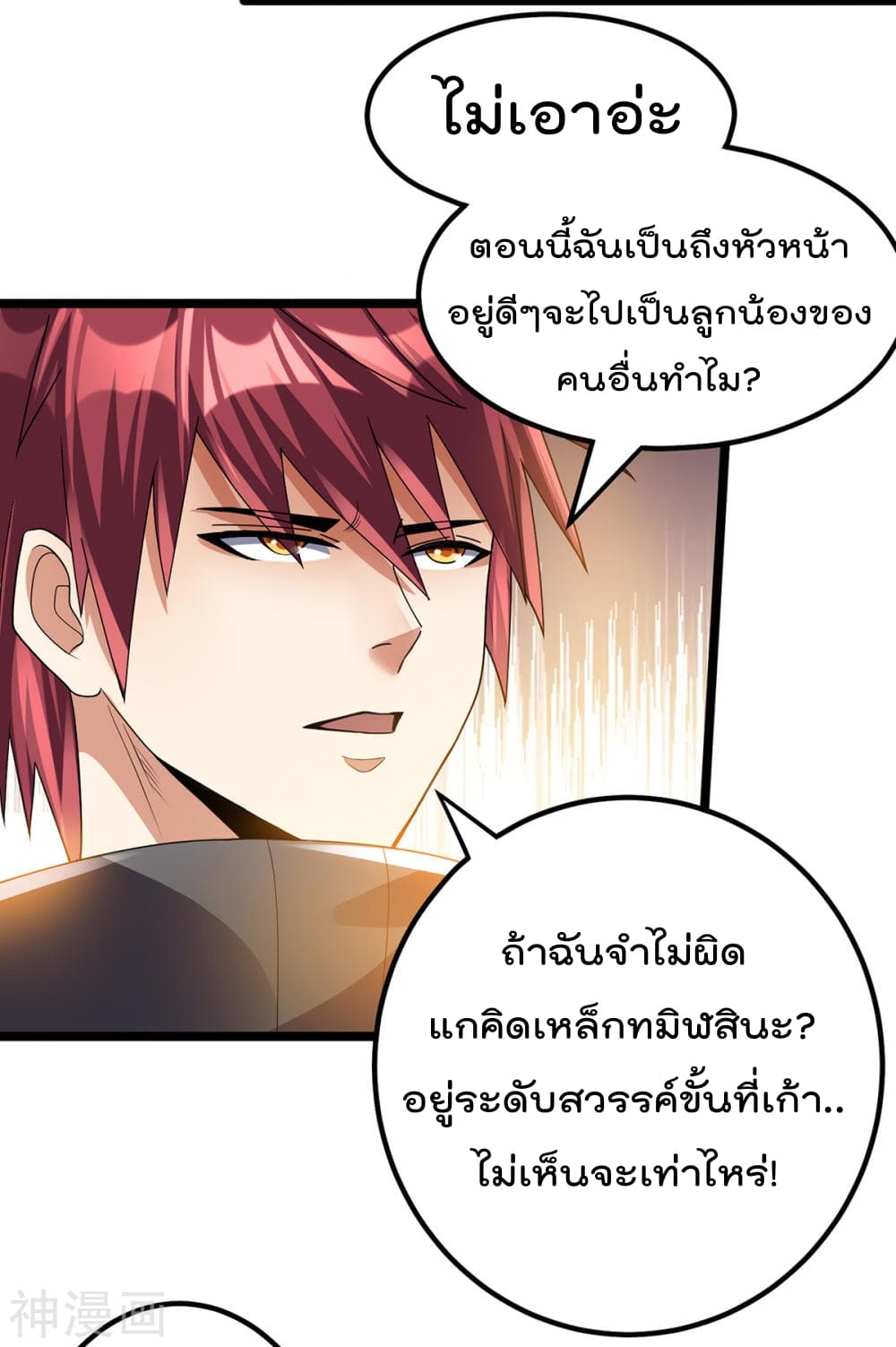 Immortal King of City ราชาอมตะแห่งนคร 136-136