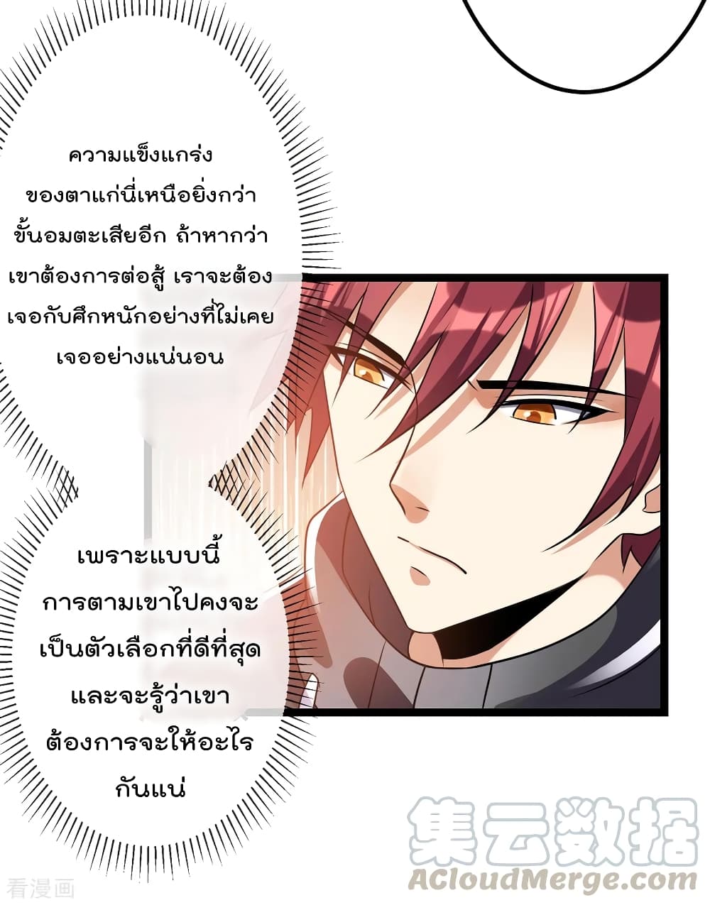 Immortal King of City ราชาอมตะแห่งนคร 104-104