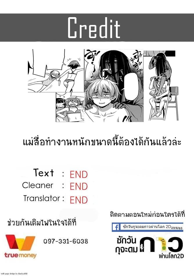 Sore wa rei no Shiwaza desu 10-น้ำที่สาดกระเซ็นและความกังวลใจ ตอนต้น