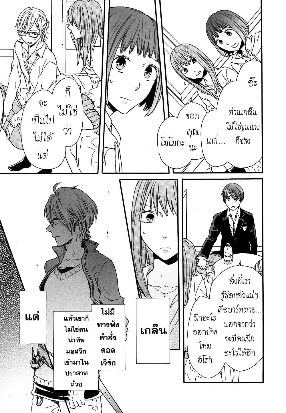 Bokura no Kiseki 51-51