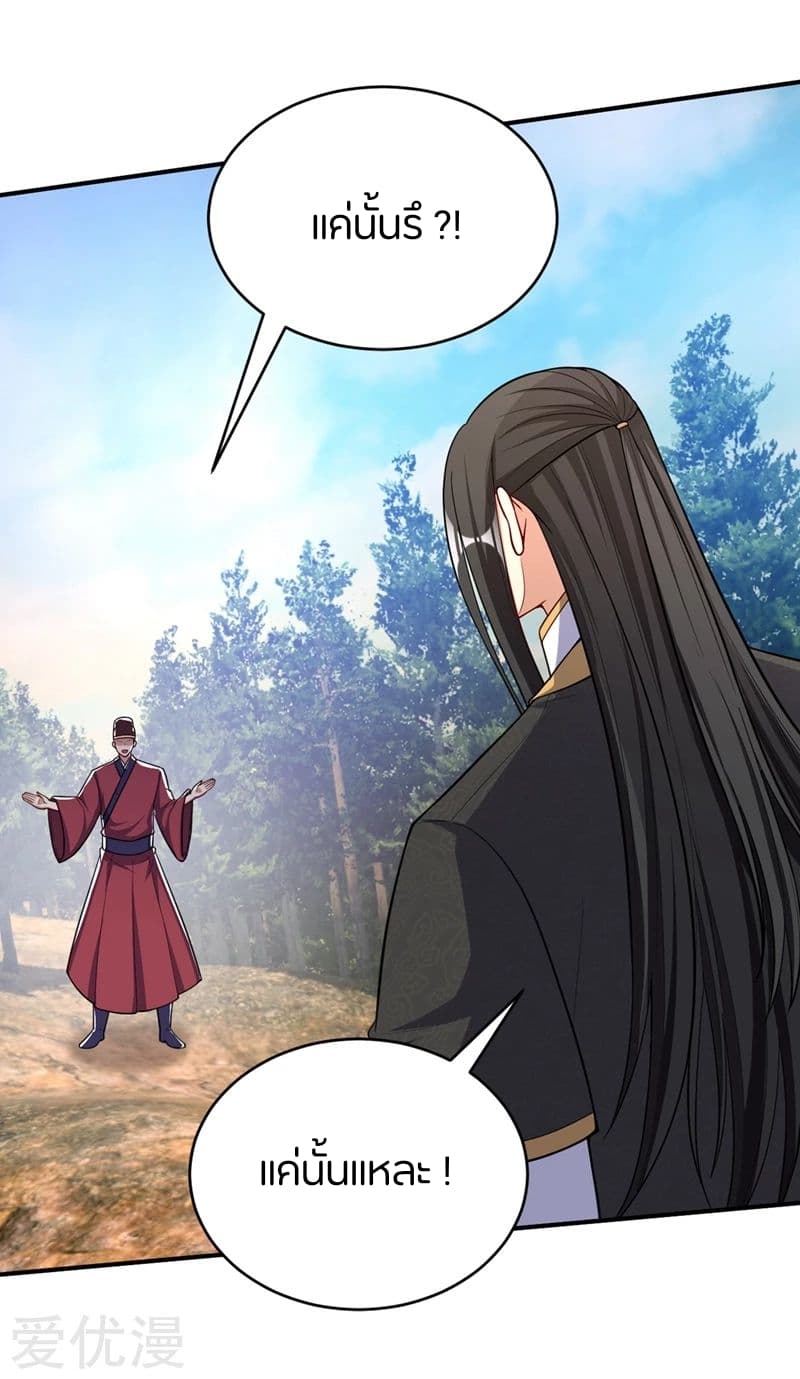 Rise of The Demon King รุ่งอรุณแห่งราชาปีศาจ 115-115
