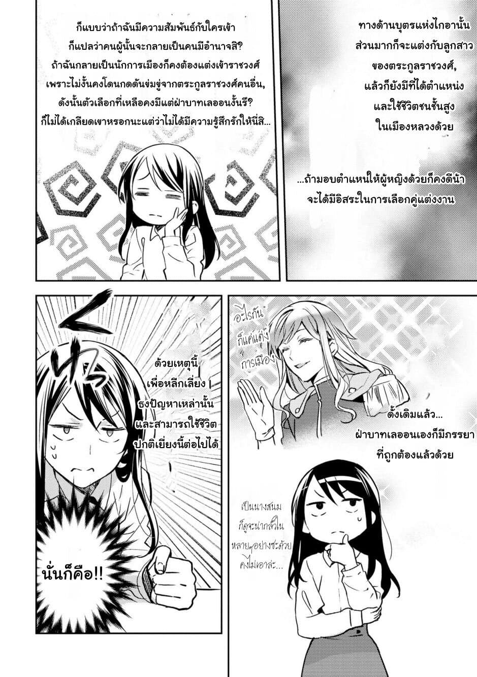 Isekai de "Kuro no Iyashi Te" tte Yobarete Imasu ฮีลเลอร์ดำ ณ ต่างโลก 21-21
