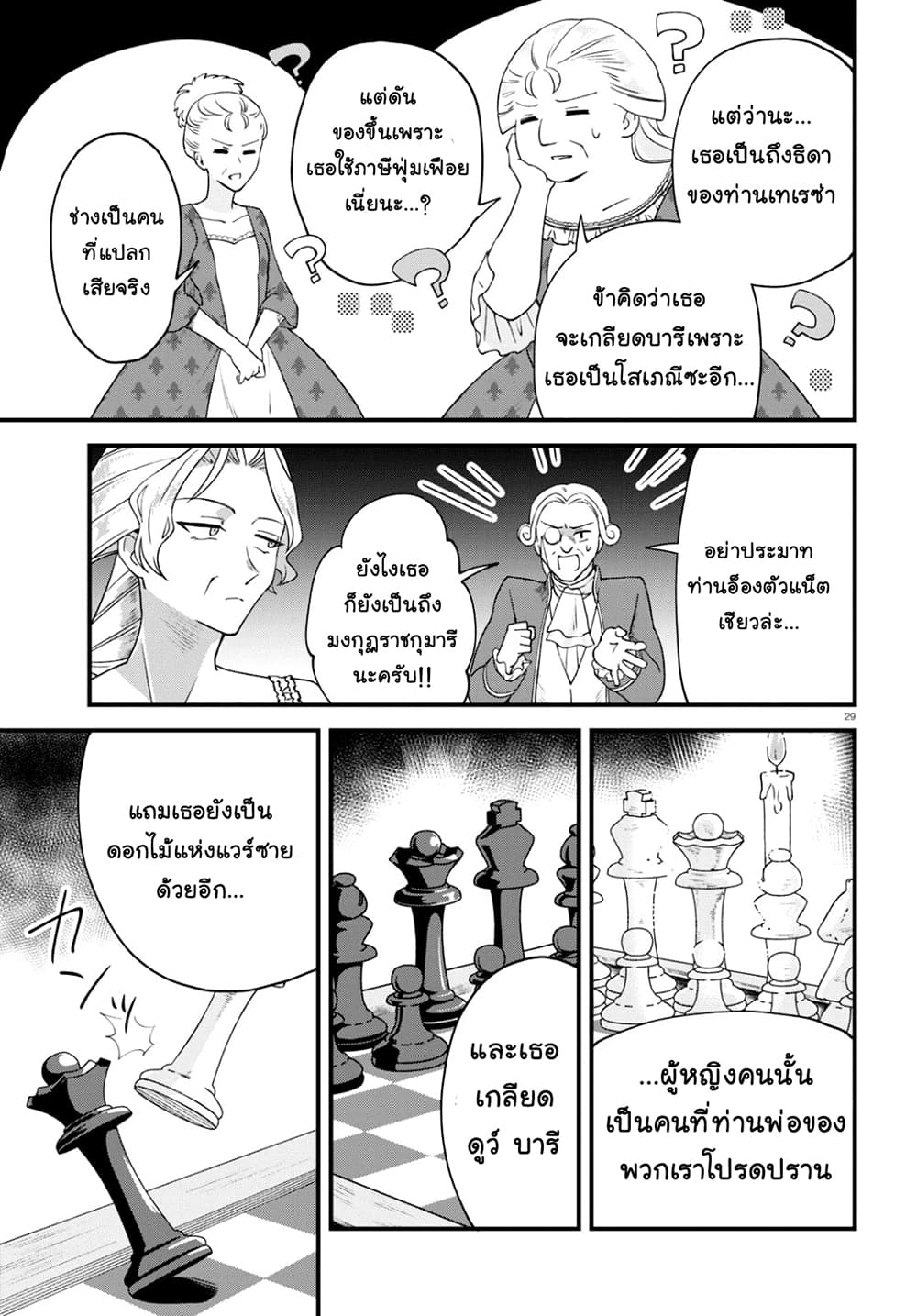 Akuyaku Reijou ni Tensei Shita hazu ga Marie Antoinette Deshita 3-3