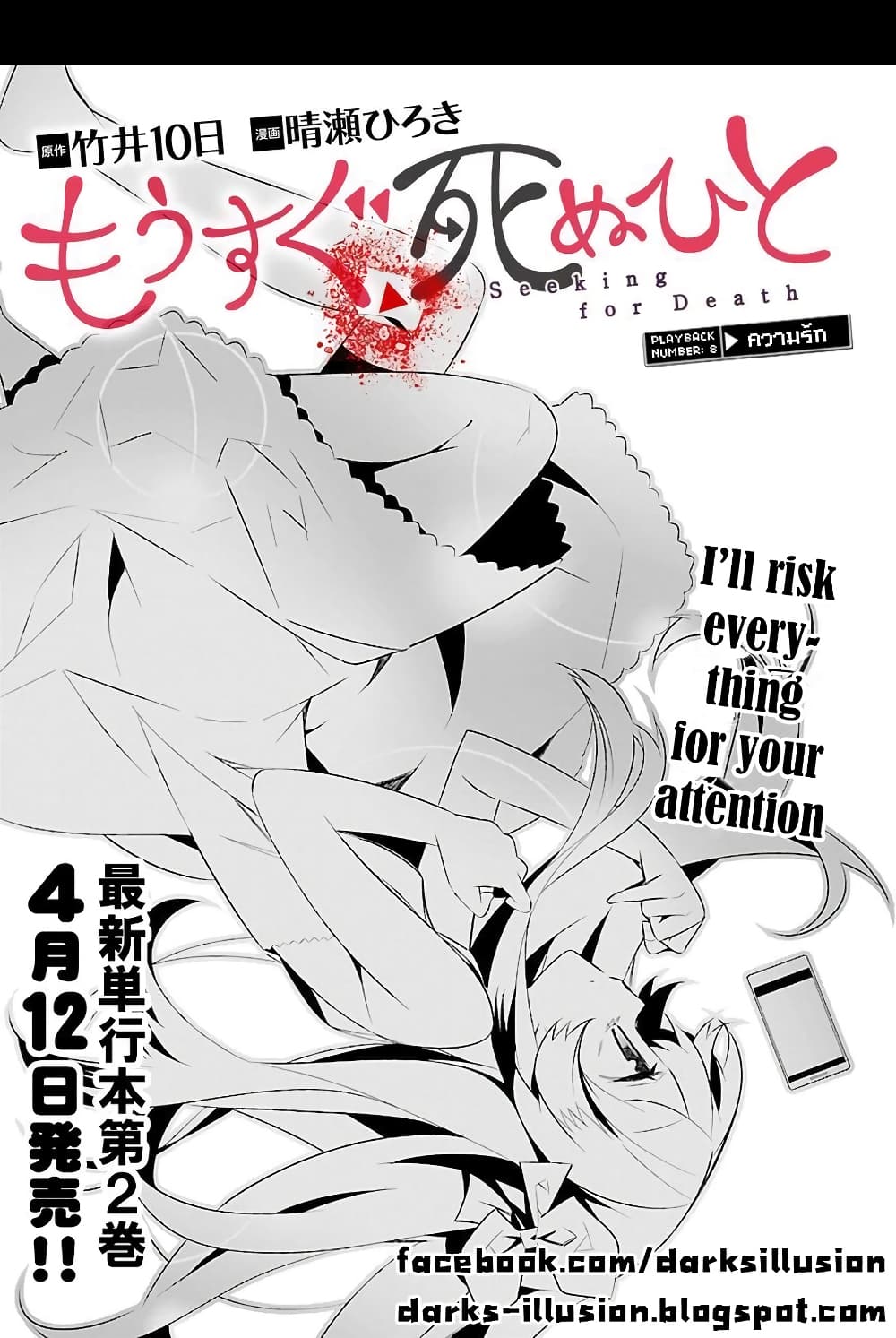 Mousugu Shinu Hito 8-ความรัก