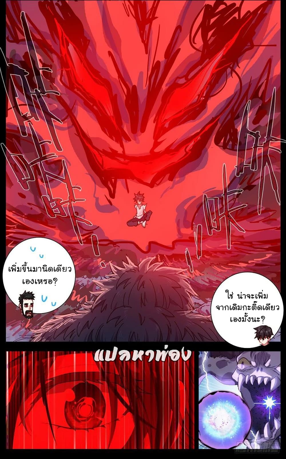 Another Emperor Reborn การจุติของราชาเทพอสูร 34-34