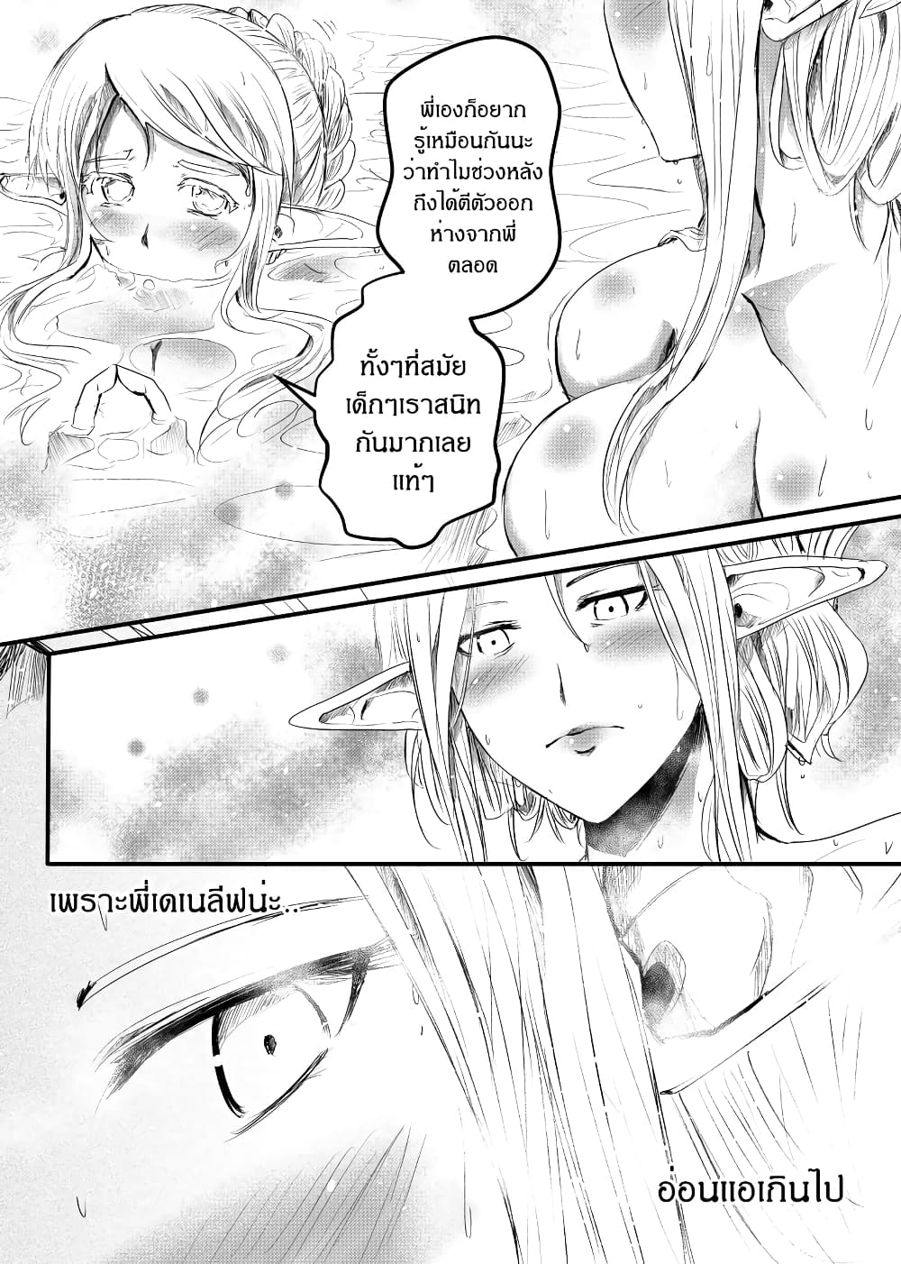 Path A waY 158-Yggdrasil and Blood (3)