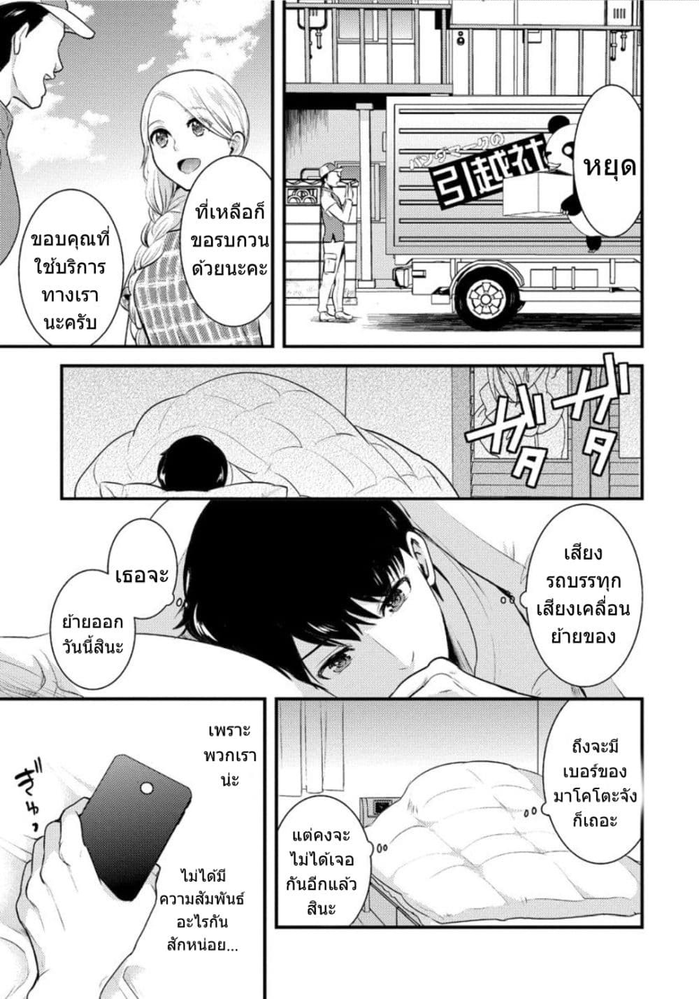 Saenai Riman to Yankee Joshi Kousei 7-7