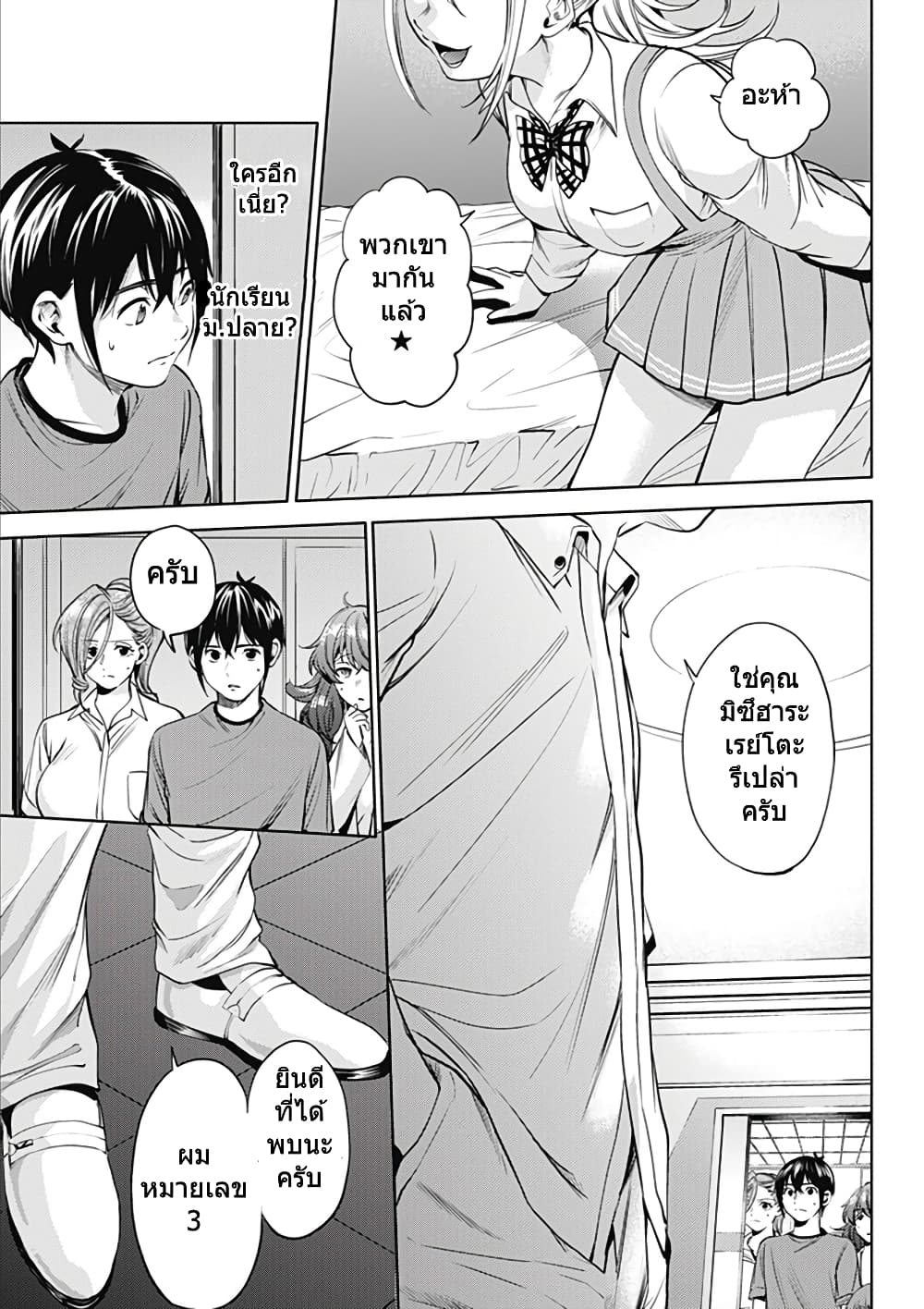 World's End Harem 48-48