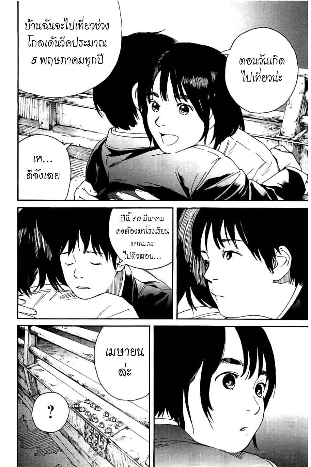 Fujiyama-san wa Shishunki 58-คุณฟูจิยามะในอ้อมกอด