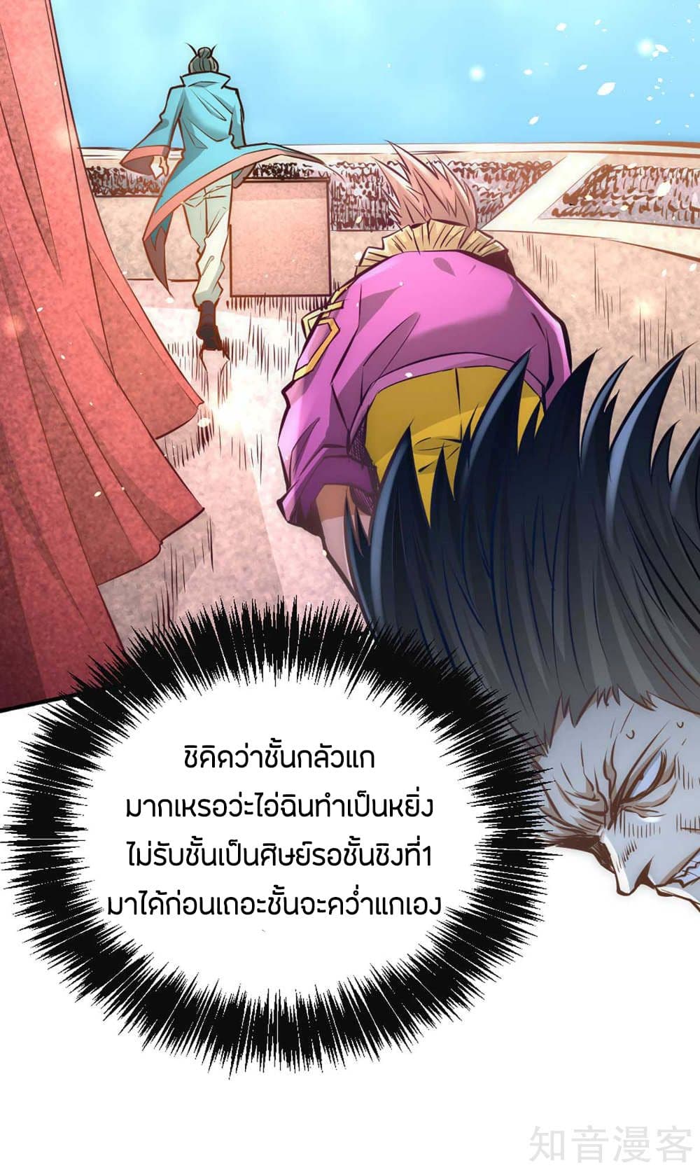 God Emperor of The City มหาเทพเซียนแห่งนคร 90-90