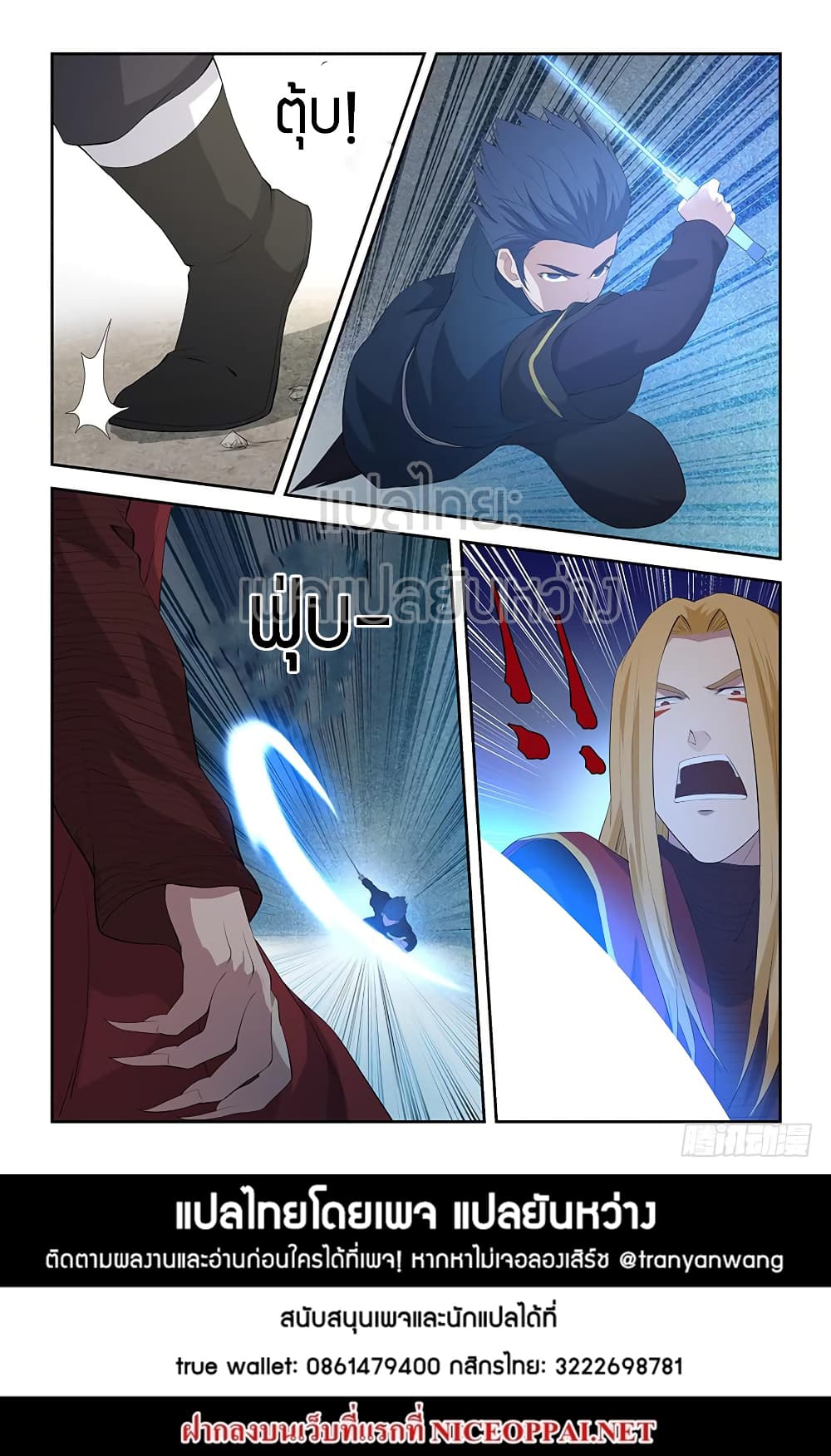 Heaven Defying Sword ดาบแห่งสวรรค์ 56-56