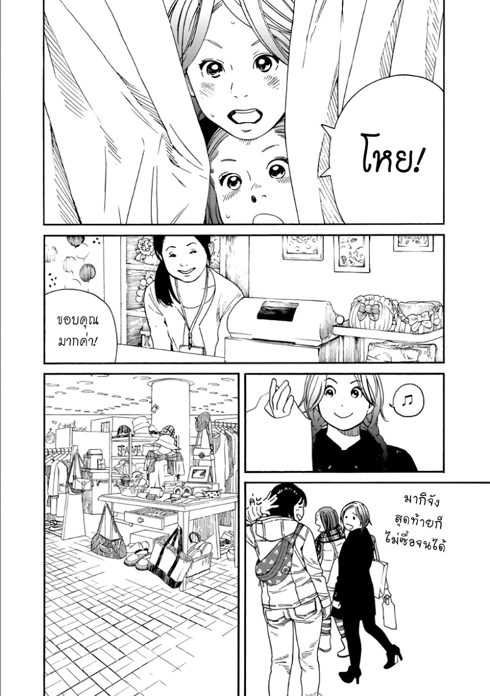 Fujiyama-san wa Shishunki 50-คุณฟูจิยามะปลื้มปริ่ม