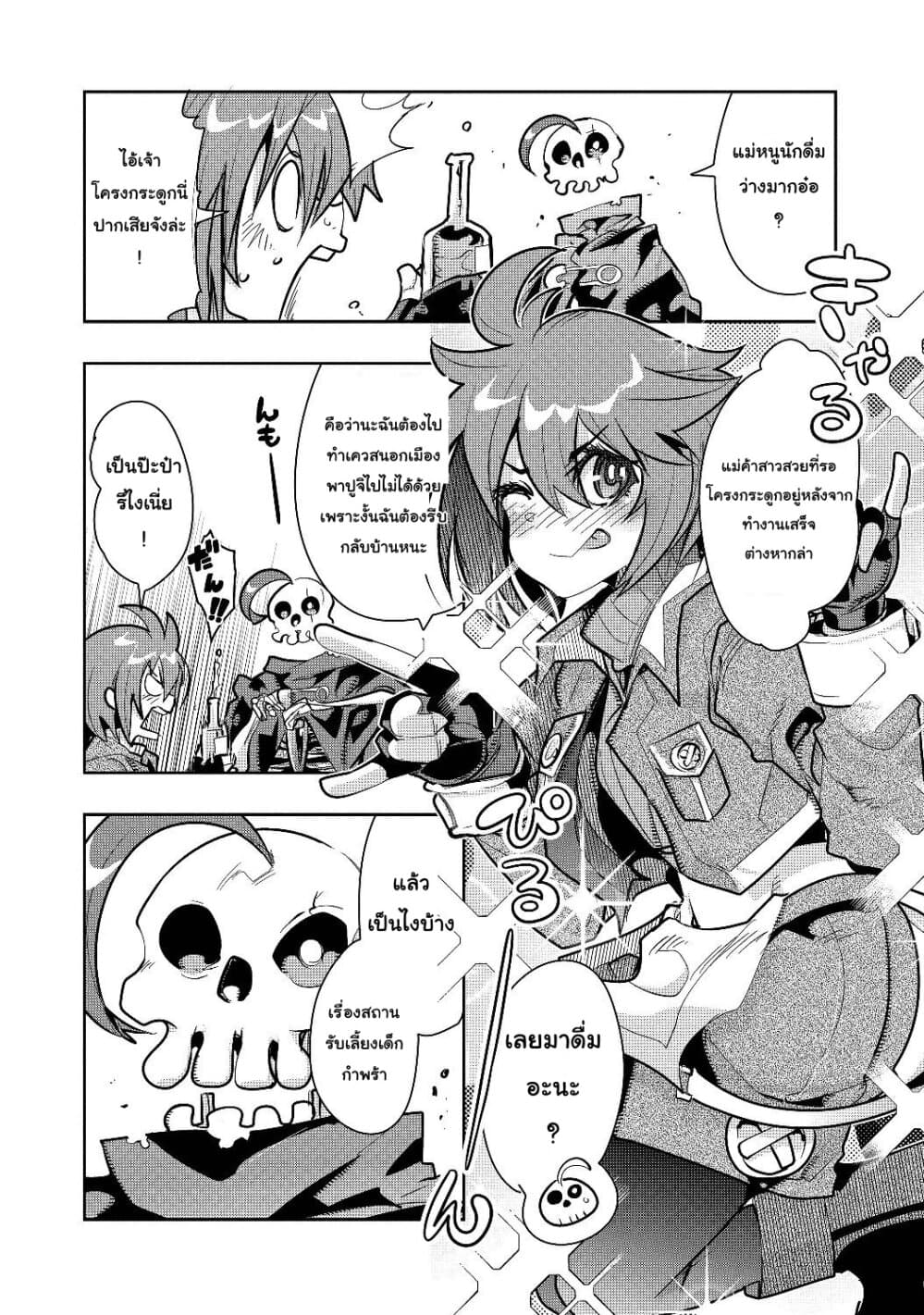 Mukashi Yuusha de Ima wa Hone อดีตผู้กล้าตอนนี้เหลือแต่กระดูก 12-12