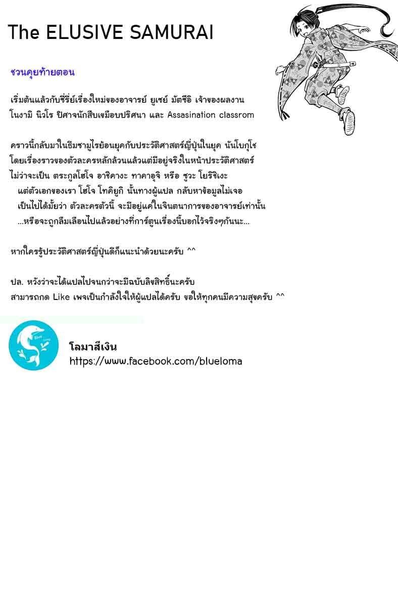 The Elusive Samurai 1-เหตุการณ์นองเลือด ณ ปี 1333