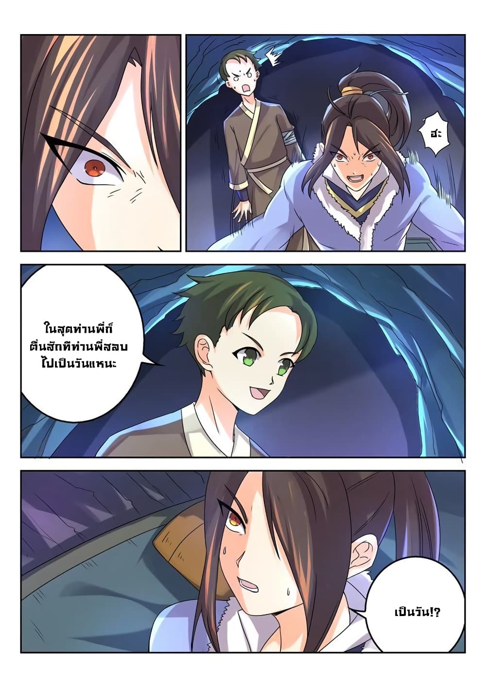 Peerless Heavenly Emperor 17-17
