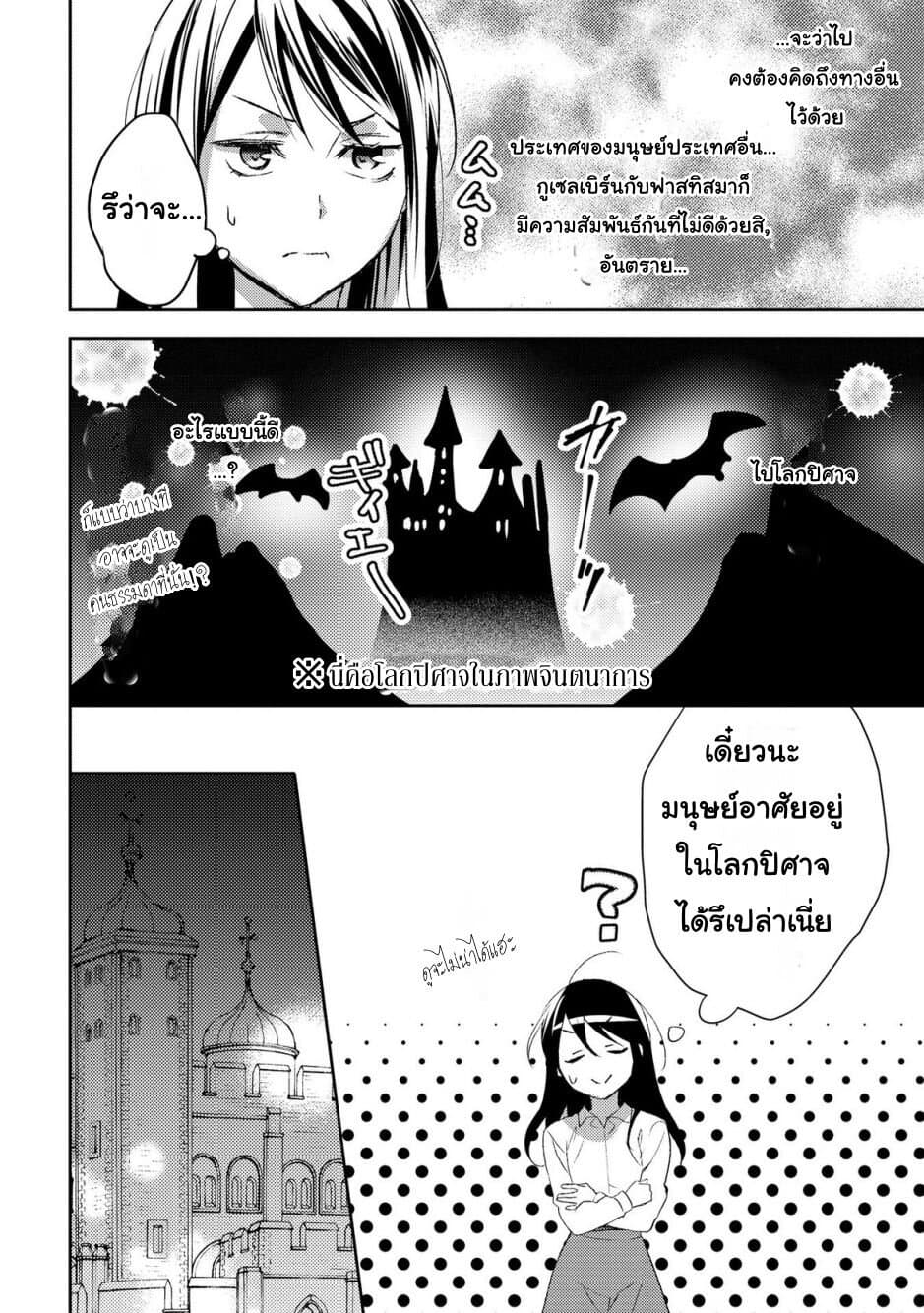 Isekai de "Kuro no Iyashi Te" tte Yobarete Imasu ฮีลเลอร์ดำ ณ ต่างโลก 21-21