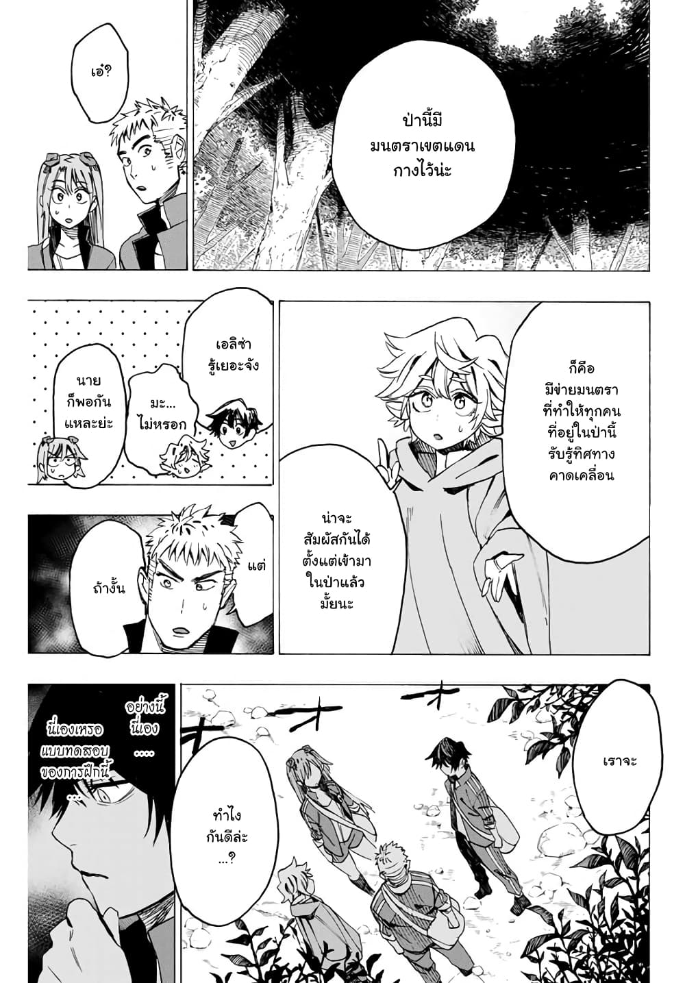 Hyouken no Majutsushi ga Sekai wo Suberu 6-สายเลือด