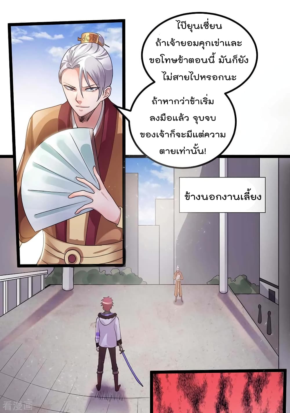 Immortal King of City ราชาอมตะแห่งนคร 97-97