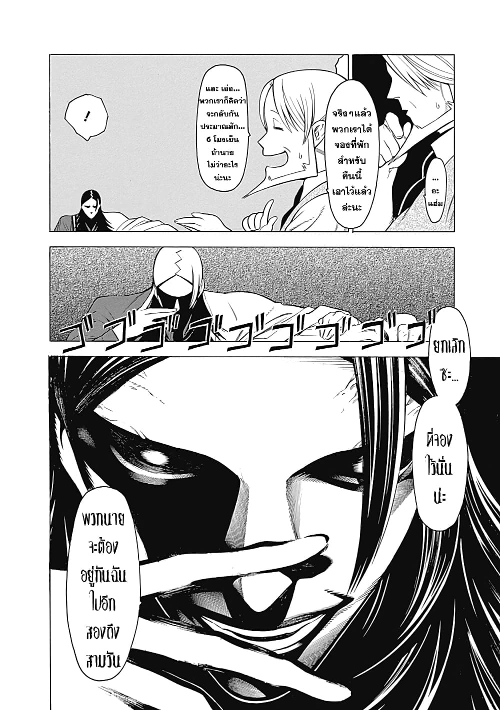 Mononogatari 8-เคโกะ