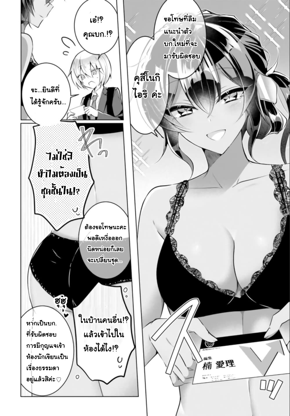 The Dark Brown Editor and the Shota Mangaka 1-1