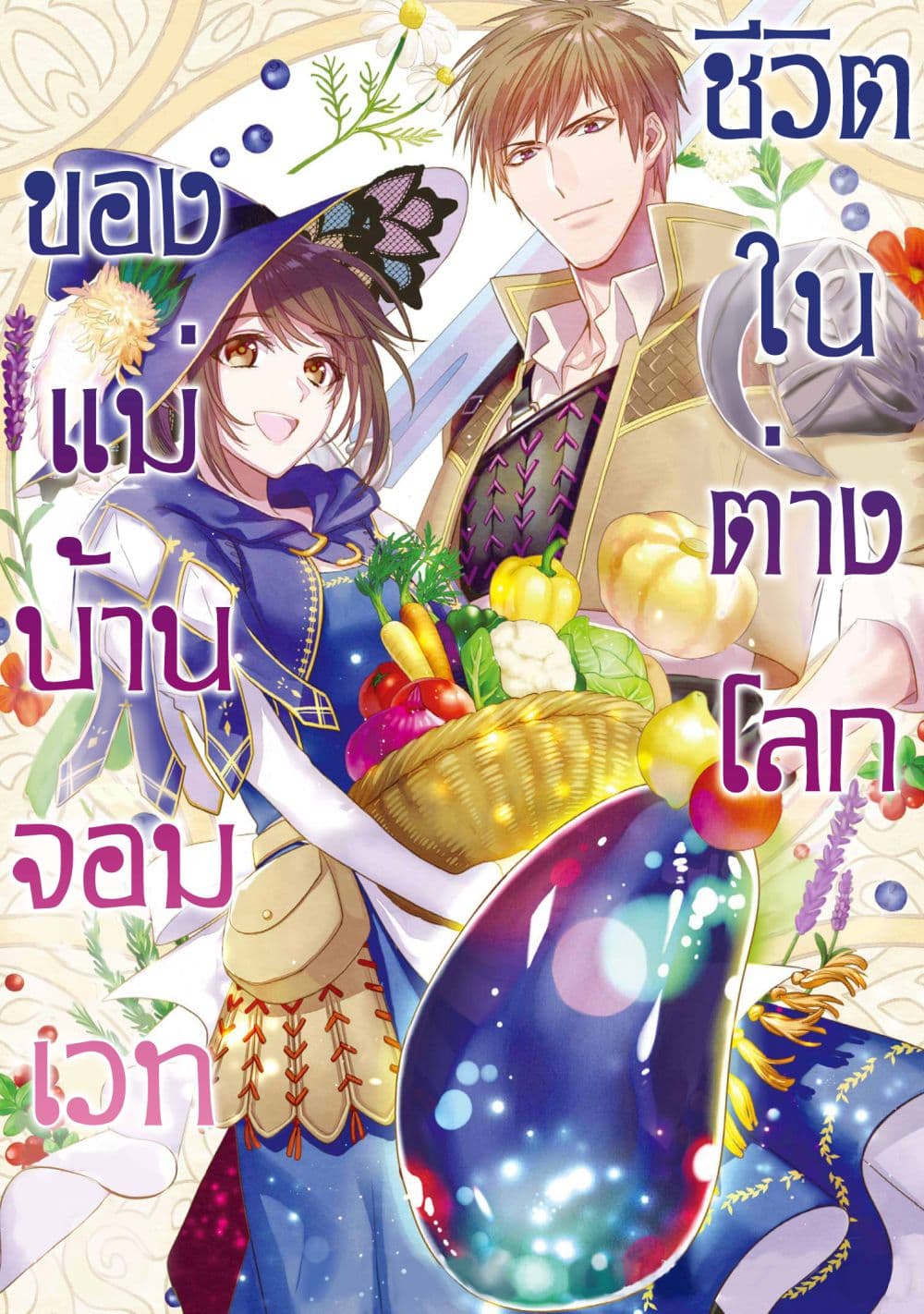 Life in Another World as a Housekeeping Mage 3-3